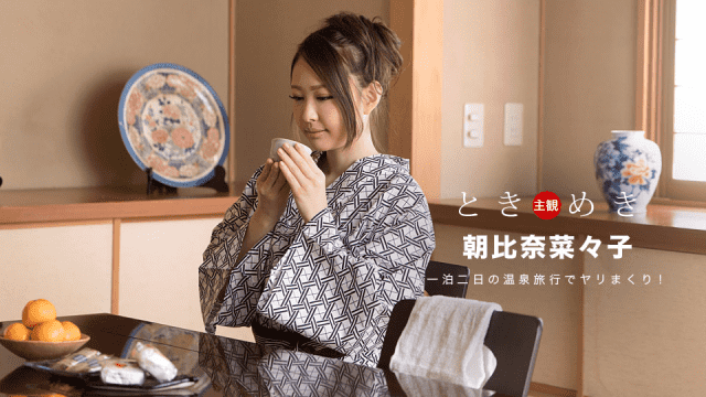 MISS-28897 1Pondo 042718_676 Nanako Asahina Tokimeki Yukata looking beautiful woman and traveling memories to anal sex