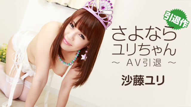 MISS-4545 [Heyzo 1259] Yuri Sato Last Shine -Farewell Yuri, The Charming AV Actress