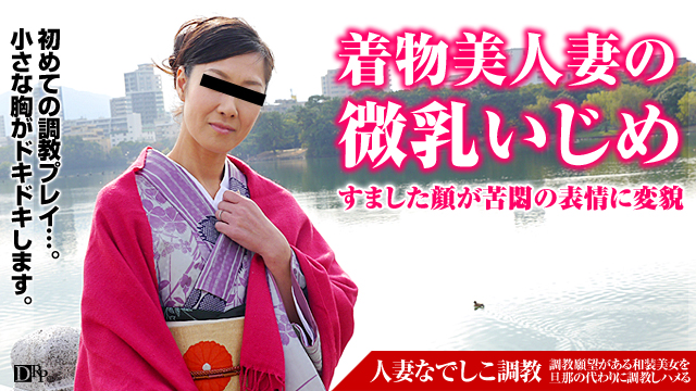 MISS-4668 Pacopacomama 072116_128 - Yukitani Misuzu - Kimono beautiful woman is played with a married woman Nadeshiko Torture