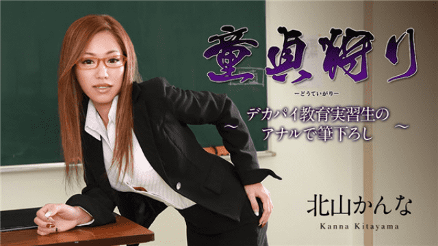 MISS-47017 Caribbeancom 012619-848 Kitayama Kan Virginity hunt Underpainting with decals in educational student