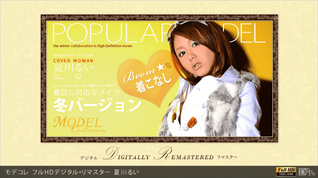 MISS-50319 1Pondo 111512_001 Modecolle Rui Natsukawa full HD digital remaster