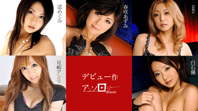 MISS-59490 Caribbeancom 071719-963 Debut anthology Harusaki Azumi Hoshizaki Henry nao Yu Shiraishi Megumi Haruka