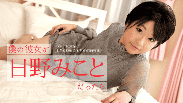 MISS-71438 Caribbeancom 122519-001 If My Girlfriend Is Hino Mikoto Self Injects Selfish Sperm Into Selfish Girlfriend