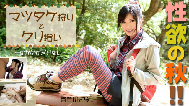 MISS-7277 Heyzo 0976 Yuri Kawasara Matsutake hunting and chestnut picking - It is quite nuisance