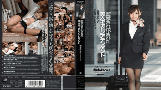 MISS-74443 HD Uncensored IDEA POCKET IPZ-522 Aino Kishi Imprisonment Is Fucked The Beauty Cabin Attendant