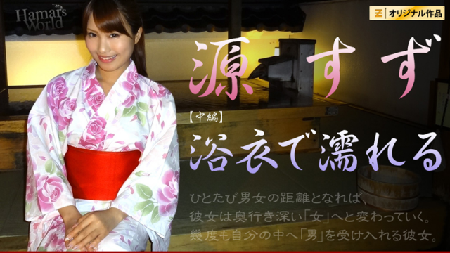 MISS-8170 Heyzo 0170 Suzu Minamoto Hamar's World 2 Part 2 -Yukata Girl