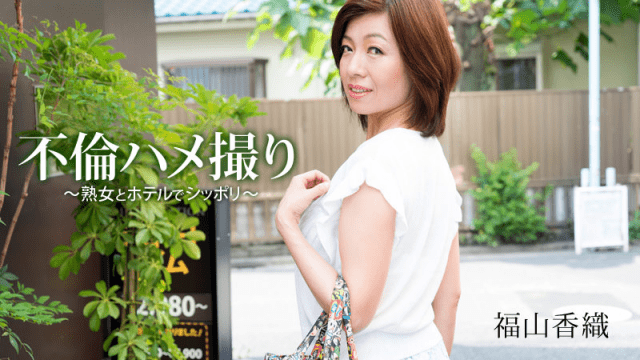 MISS-8822 Heyzo 1393 Kaori Fukuyama Immoral POV Milf Gets Wet at Hotel