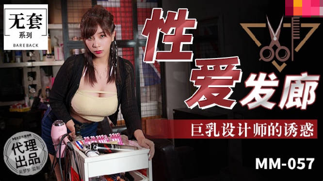 MM-057 Wu Mengmeng Sex Hair Salon