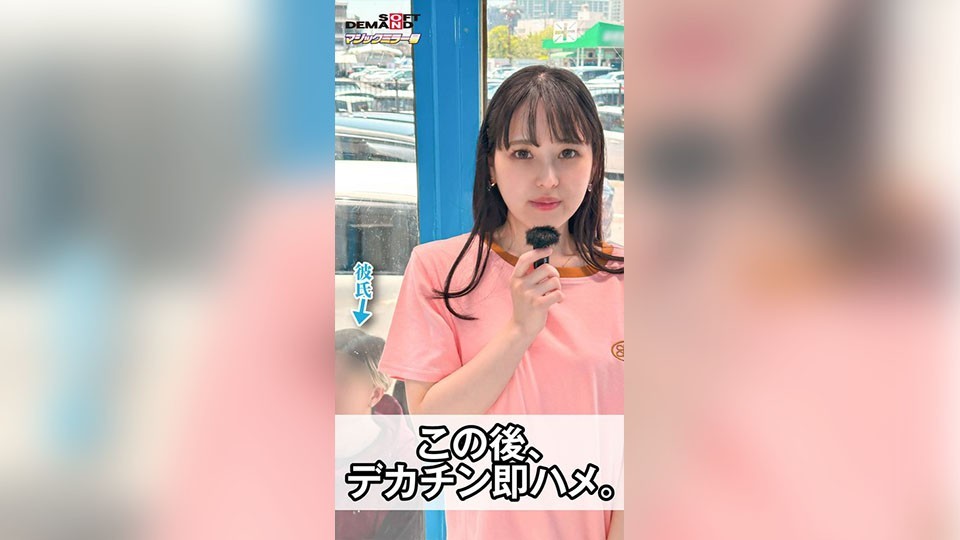 MMGH-318 [Vertical Video Recommended For Smartphones] The Girlfriend Of A Fashionable Couple Suddenly Tried A Big Dick In The Magic Mirror Van During 100 Questions. Otoha (21)