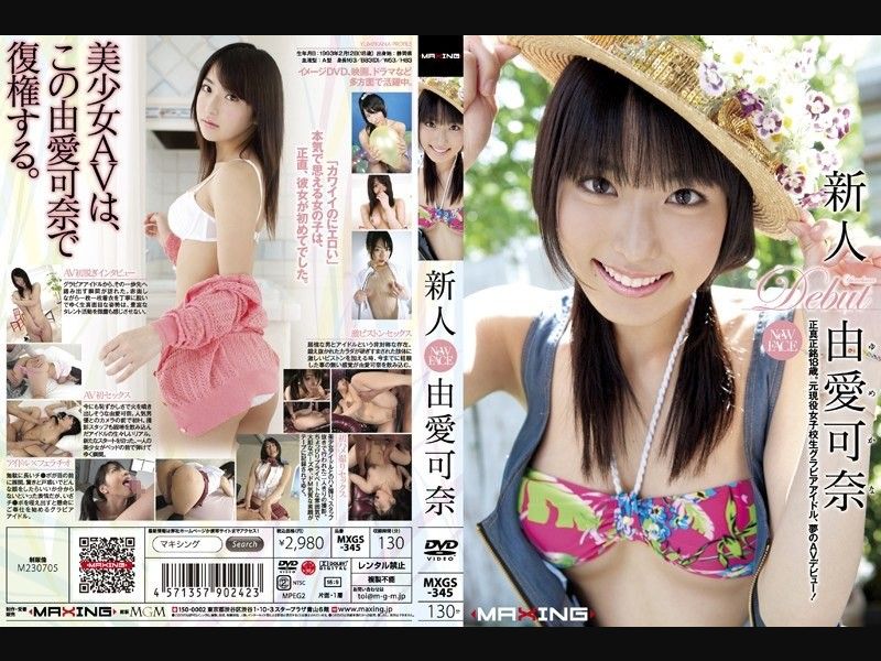 MXGS-345 Kana Yume Rookie