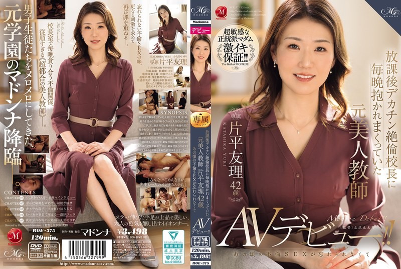ROE-375 Yuri Katahira, 42, A Former Beautiful Teacher Who Was Embraced By The Huge-dick, Insatiable Principal Every Night After School, Can’t Forget The Adulterous Sex She Had Back Then And Is Making Her AV Debut!