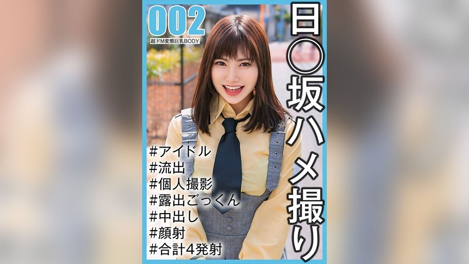 SAKA-002 [National Idol’S Personal Video] Leaked Sex Video Of 2nd Generation Member Nonoka (20 Years Old/E Cup)