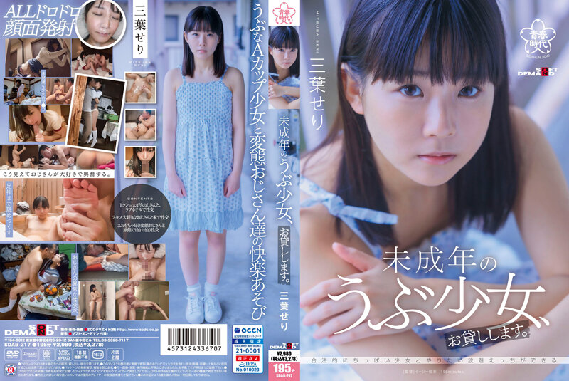 SDAB-217 Will Lend You A Minor Naive Girl Mitsuha Seri