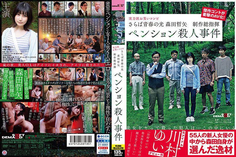 [Reducing] SDMU-968 Farewell To Youth Light Tetsuya Morita Executive Producer Reference M****r Case