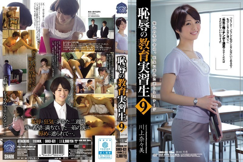 [Reducing] SHKD-631 Education Apprentice Of Shame 9 Kawakami Nanami