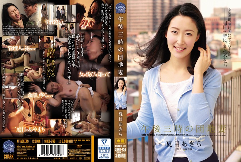 [Reducing] SHKD-756 House Wife Natsume Akira At 3 PM