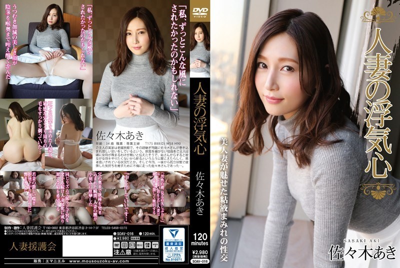 SOAV-016 Wife Of Cheating Heart Aki Sasaki