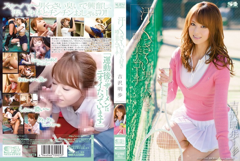 SOE-910 I Love Sweaty Men The Rumored Beauty Coach Akiho Yoshizawa