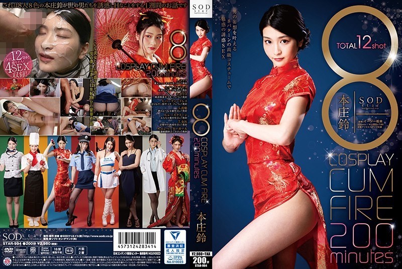 [Reducing] STAR-994 8 COSPLAY CUM FIRE 200 Minutes Honjo Rin