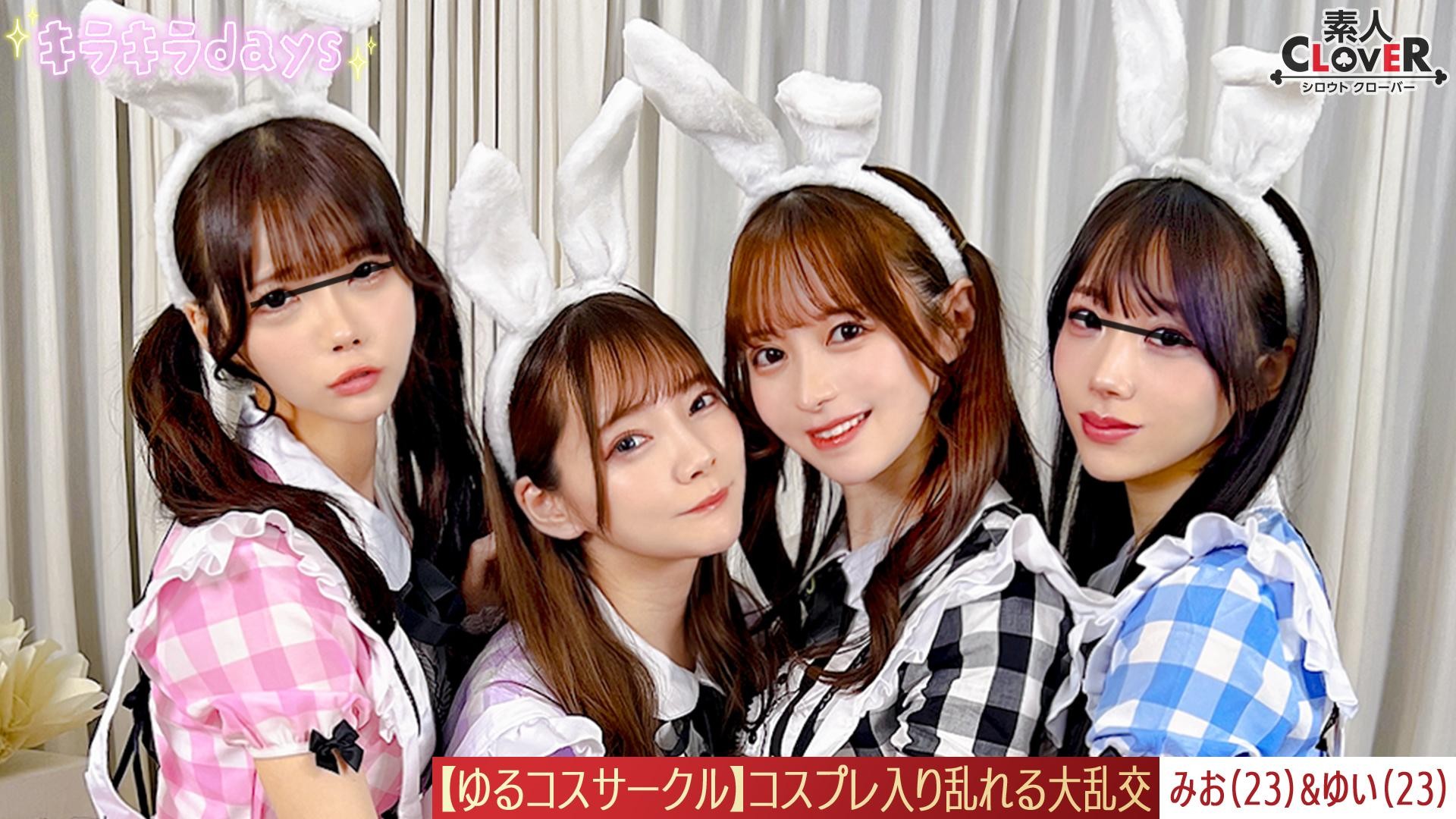 STCV-570 [Leaked Footage] Photoshoot In A Loose Cosplay Club! The Girls Enjoy Being Photographed In Cosplay Outfits That They Normally Wouldn’t Be Able To Wear, But The Guys Are Fascinated By The Panty Shots And Provocative Poses They Make In Various Ways… When The Party Starts In The Studio After The Photoshoot, The Men And Women Who Were Supposed To Be Friends Turn Into A Huge Orgy, Fuelled By The Effects Of A*****l!!! [Mio, Yui, Erika, Rei] ~Mio & Yui Edition~