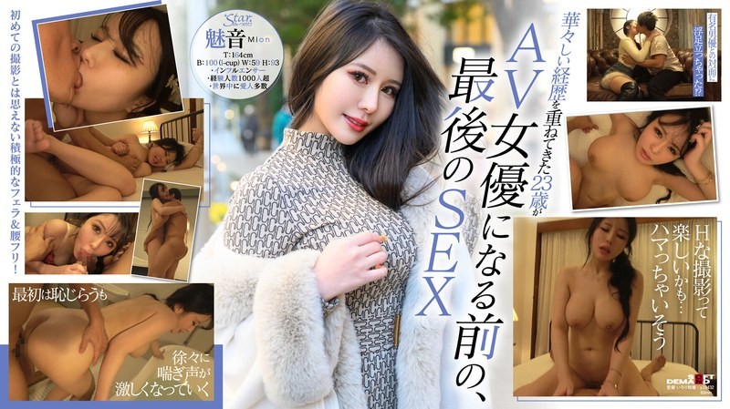 [Reducing] STZY-014 Secret Footage Released Just Before She Became An AV Actress! First POV! The Bewitching I-Cup Body That Captivated The World’s Wealthy Mion (23)