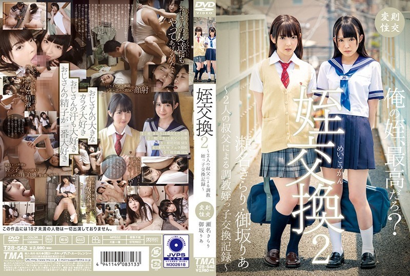 [Reducing] T28-542 Niece Exchanging Training Discipline Niece Exchange Record By Two Or Two Uncle ~ Kirari Sena · Ria Aisaka