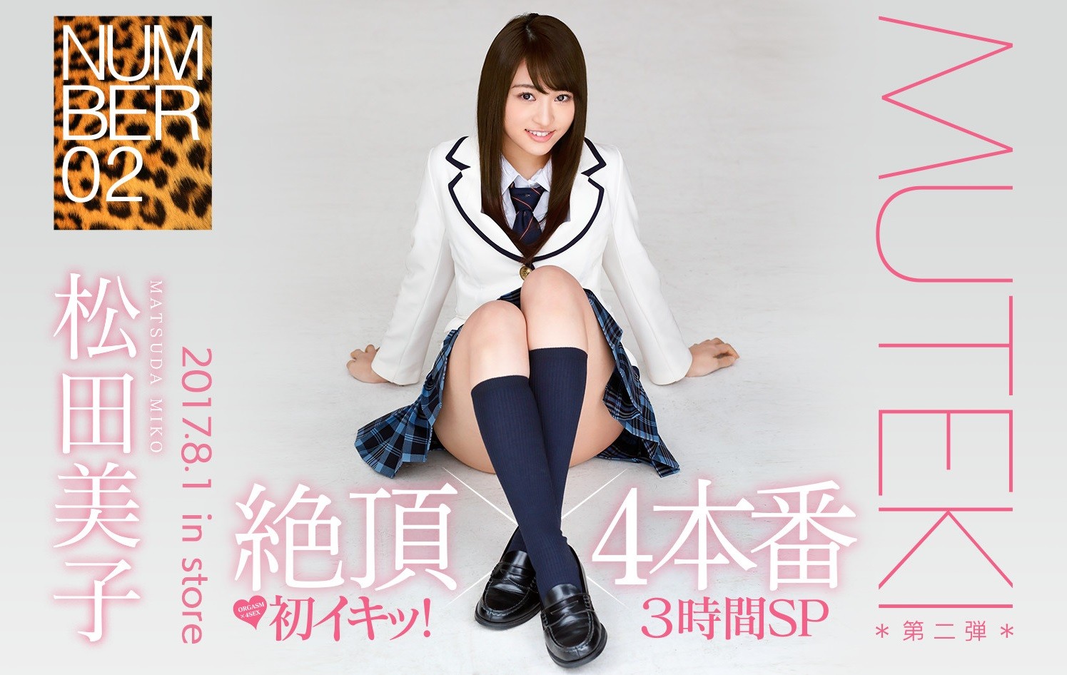 [Reducing] TEK-095 NUMBER 02 Climax × 4 Actual Production Miko Matsuda