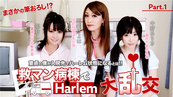 XXX-AV 20759 Asakura Kotomi Arisa Nakano Harlem Great Orgies at the Man-Saving Ward Full high definition vol 01